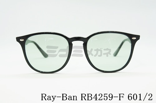 Ray-Ban サングラス RB4259-F 601/2 53サイズ ボスリントン ボストン ライトカラー ウェリントン レイバン 正規品