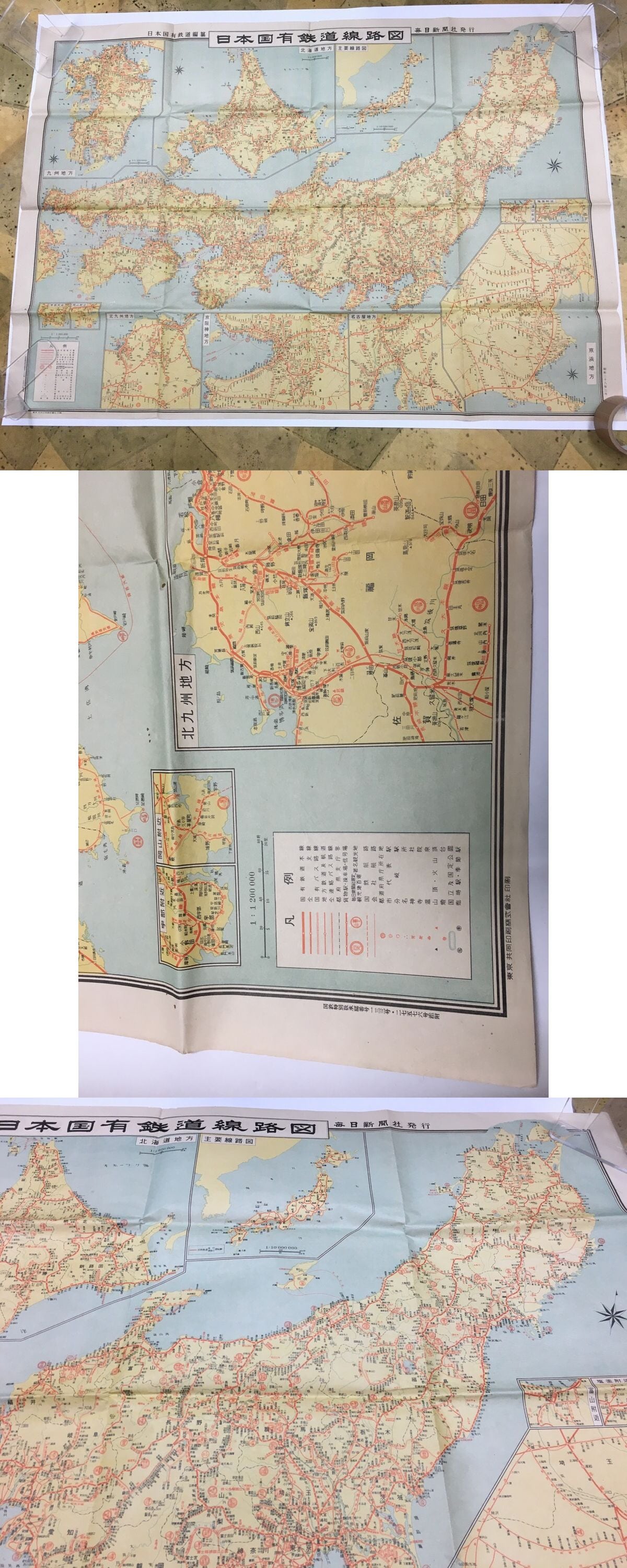 日本国有鉄道路線図 / 日本国有鉄道 編 [15390] | 書肆田高