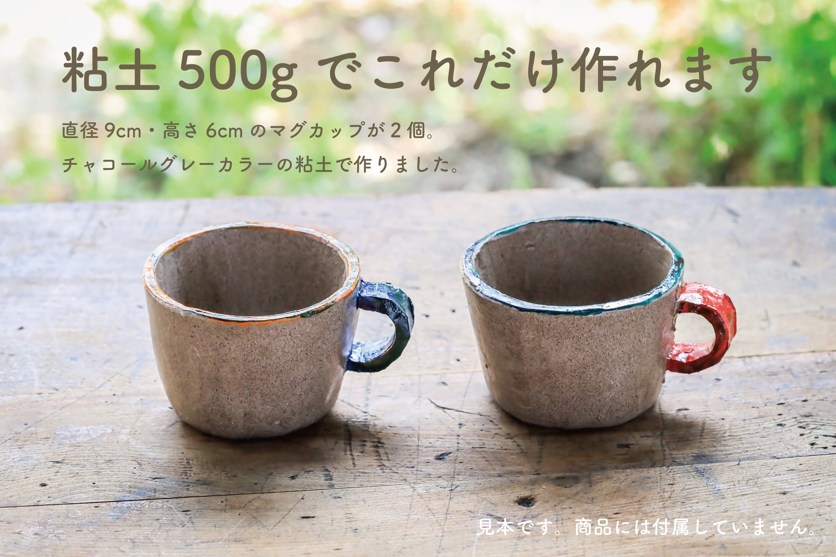 オーブン陶芸粘土 - きほんのセット | CONERU nendo shop & space