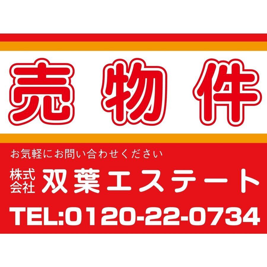 売物件看板 不動産看板 プレート看板 募集看板 アルミ複合板 名入れ無料 穴あけ無料 fdsa0001