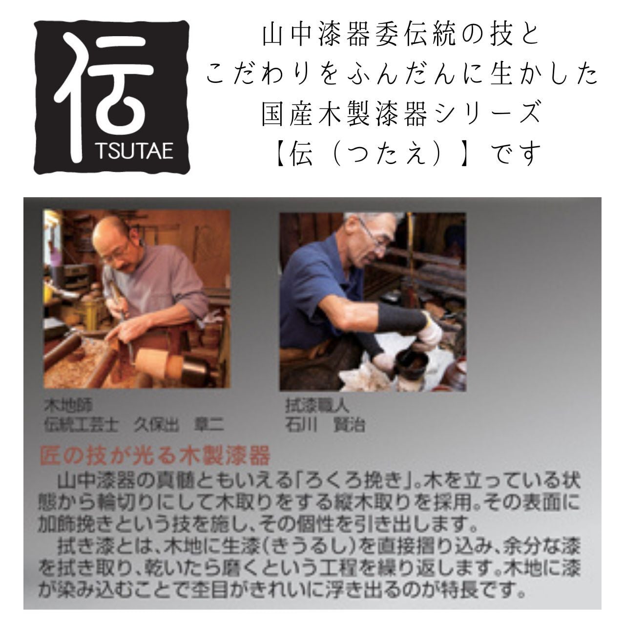 山中漆器】伝シリーズ 夫婦汁椀 黒・朱 | 若林陶器