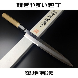 有次包丁 柳刃 特製 210 mm 白鋼2 築地 ARITSUGU 朴の木柄 名入れ 送料無料