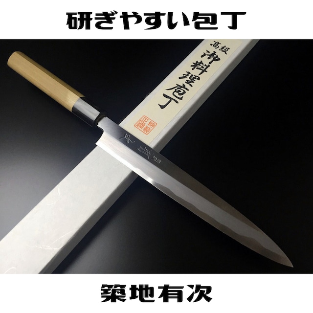 有次包丁 柳刃 特製 210 mm 白鋼2 築地 ARITSUGU 朴の木柄 名入れ 送料無料