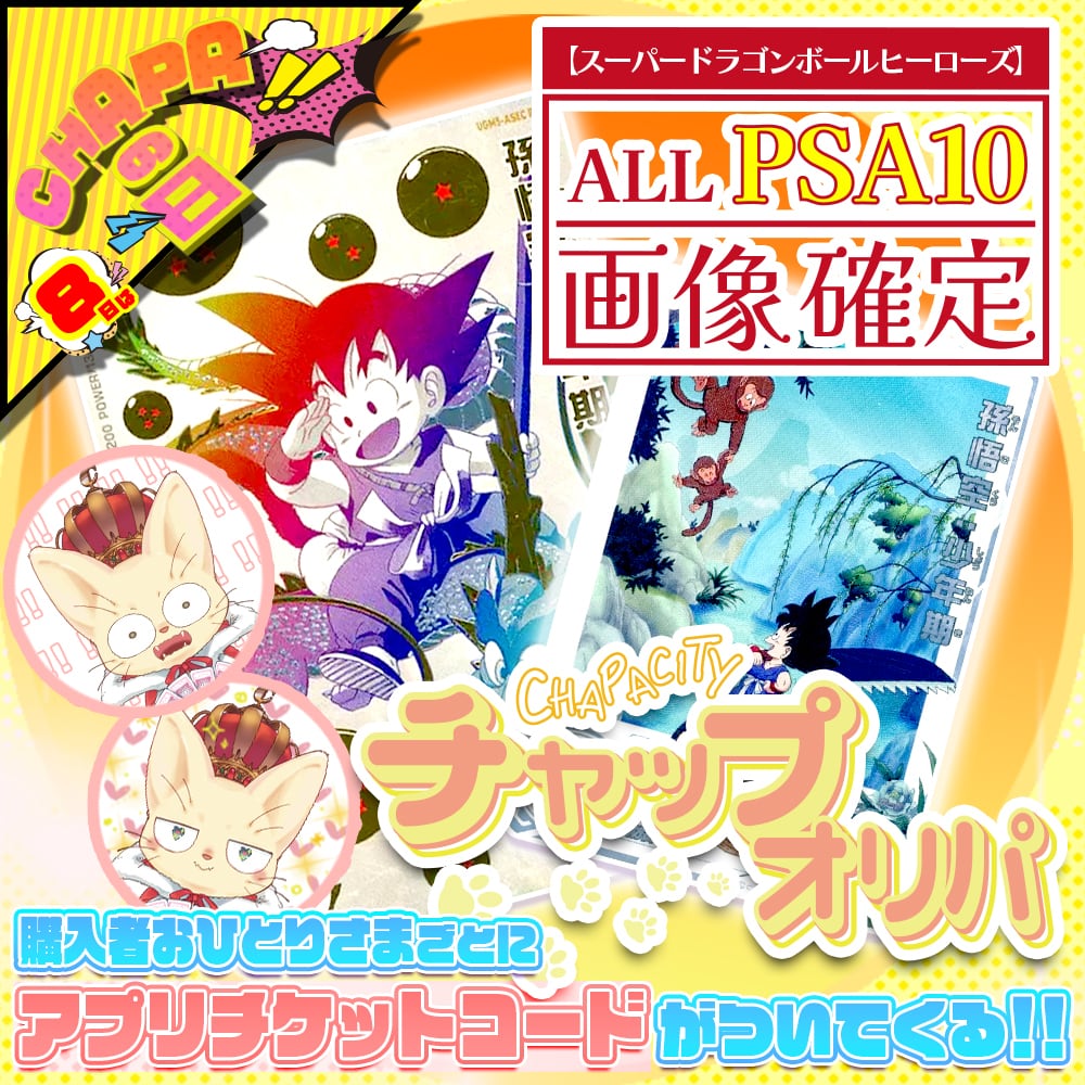 SDBH＆DBSDV | カードショップCHAPACITY【オリパ 販売中】