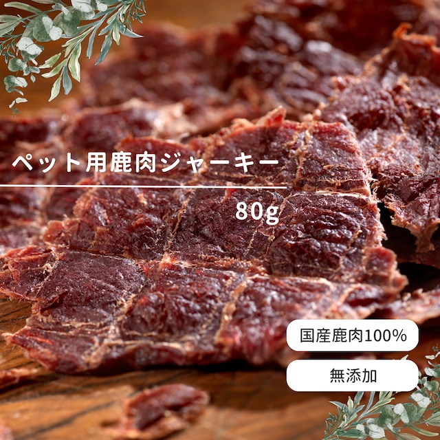 鹿骨・鹿肉セット商品