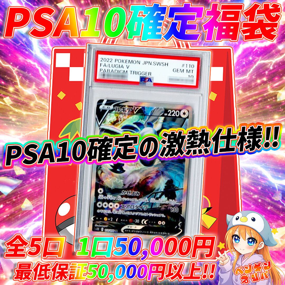 最終値下げ！まとめ売り！爆アド確定？ PSA10 カード2枚 ボックス1個 7/20 PSA10確定小口オリパ 〜爆アドルギアV SA PSA10を狙え〜 | オリパ