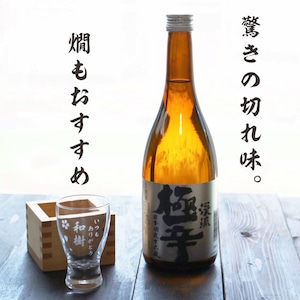 名入れ 日本酒 ギフト【 渓流 極辛 名入れ 酒グラス & ひのき升 セット 720ml 】父の日 父の日ギフト 父の日プレゼント お中元 高級ギフトボックス 感謝のメッセージ 名入れ ギフト 記念日 誕生日 名入れ プレゼント 結婚記念日 還暦祝い 退職祝い ラッピング 送料無料