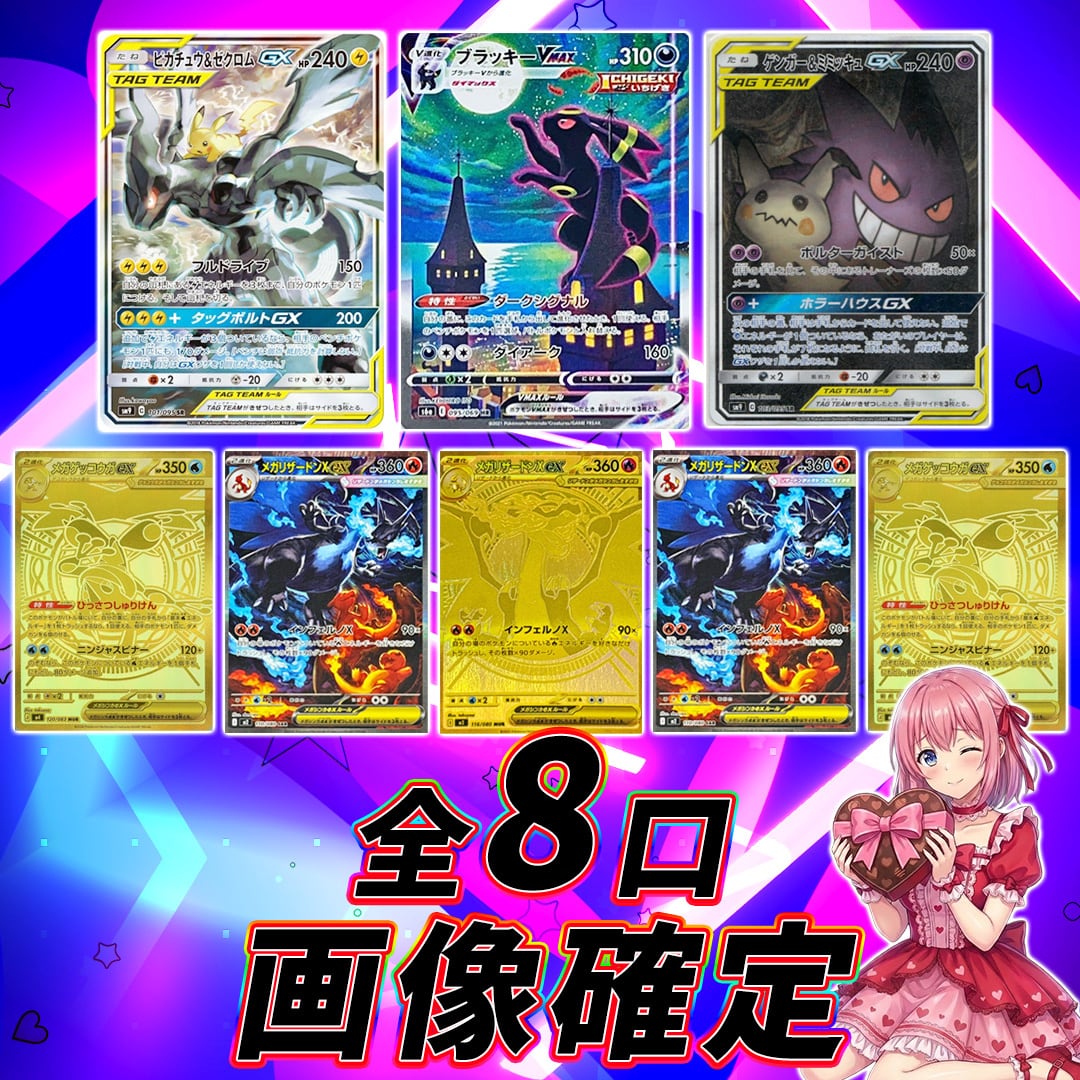 全8口 ポケモンカード画像確定オリパくじ【スペシャルアートor MUR確定