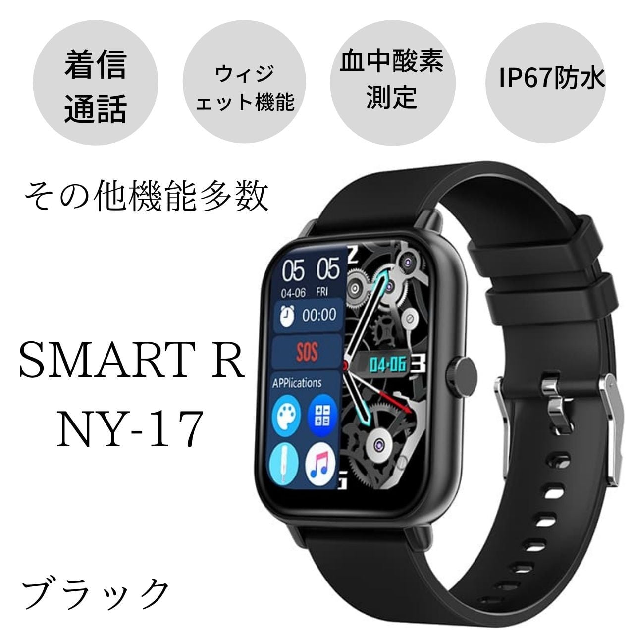 欲しい機能が凝縮!! 多機能スマートウォッチ SMART R NY-17