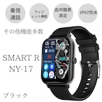 欲しい機能が凝縮!! 多機能スマートウォッチ　SMART R　NY-17