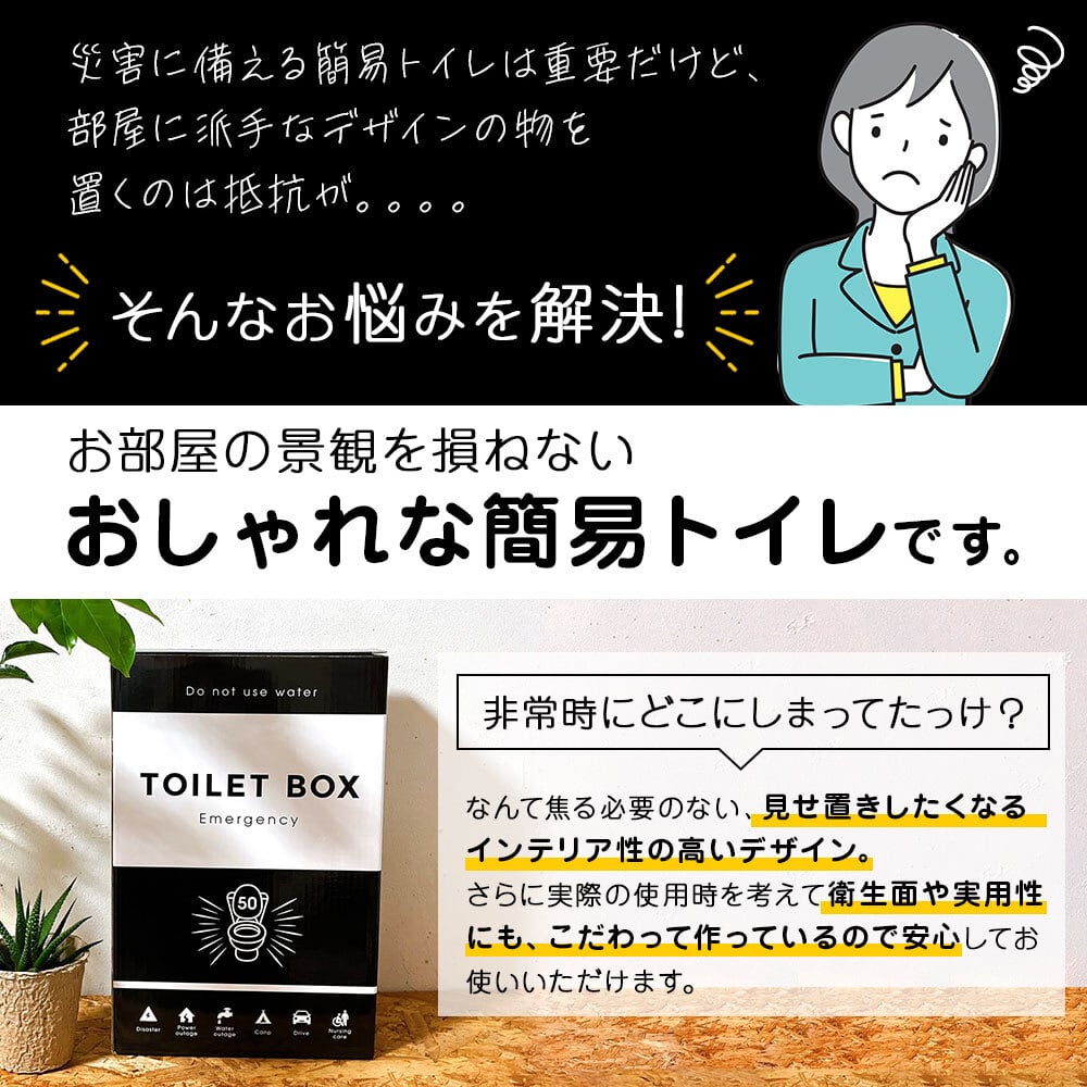 即納可 オシャレな簡易トイレ トイレの備え 災害 防災用簡易トイレ 50