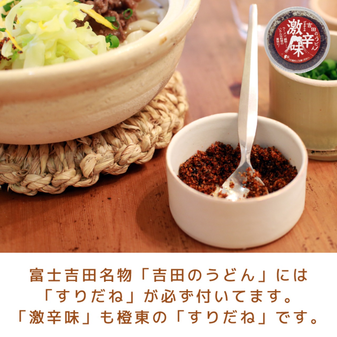 富士吉田名物 激辛味 5個セット すりだね 2種類（激辛味・にんにく激辛味）万能調味料 - 7