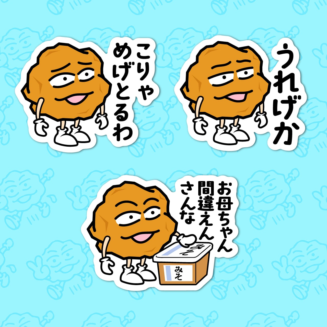あげ太くんダイカットステッカー3種セット | おしゃべり唐揚げ あげ太