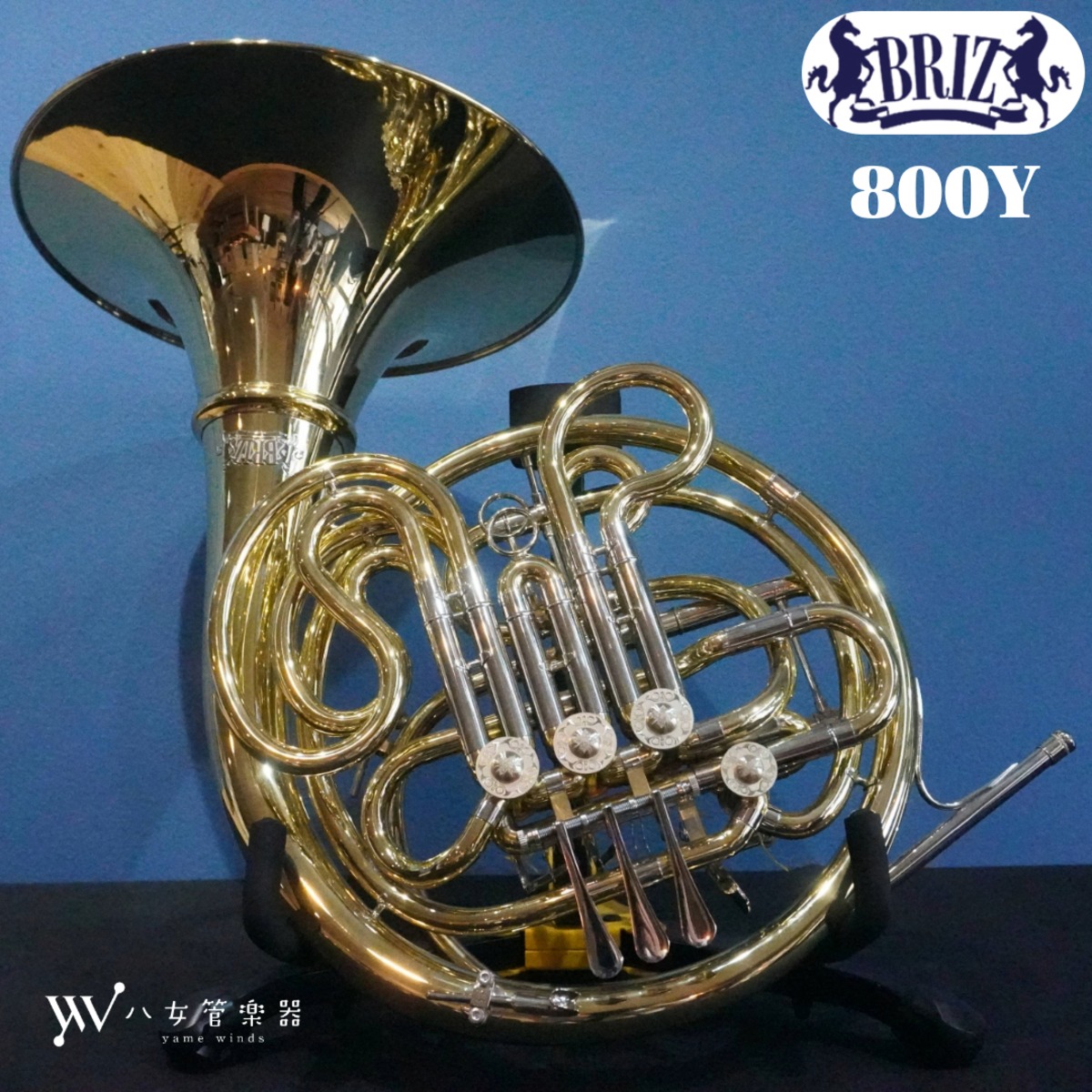 新品楽器】BRIZ フルダブルホルン 800Y | 八女管楽器 / Yame Winds