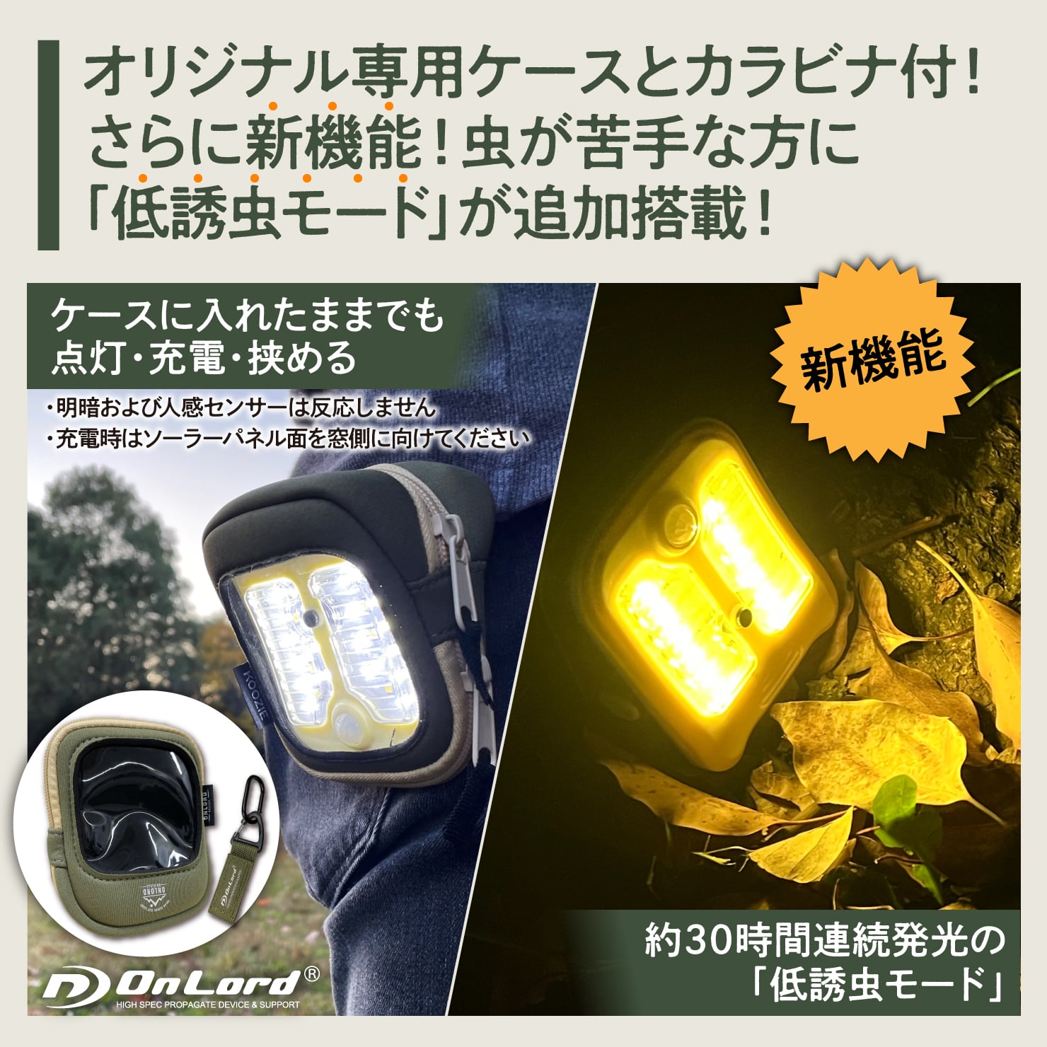 送料無料】クリップ型センサーライト＋オリジナル専用ケースセット