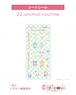 シートシール22.animal routine