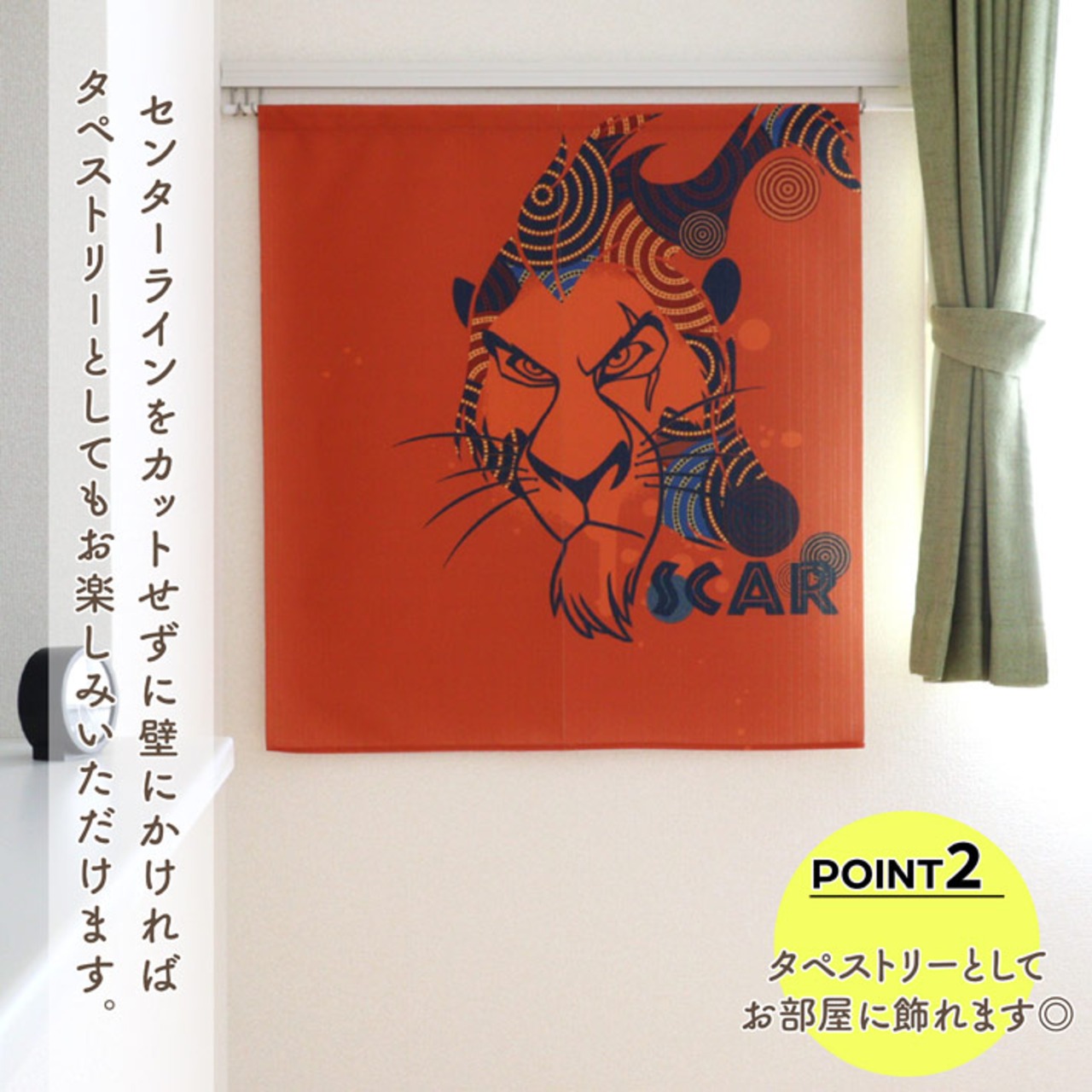 【受注生産】のれん ディズニー ライオンキング GRAPHICS 幅85×丈90cm　21607/21608/21609