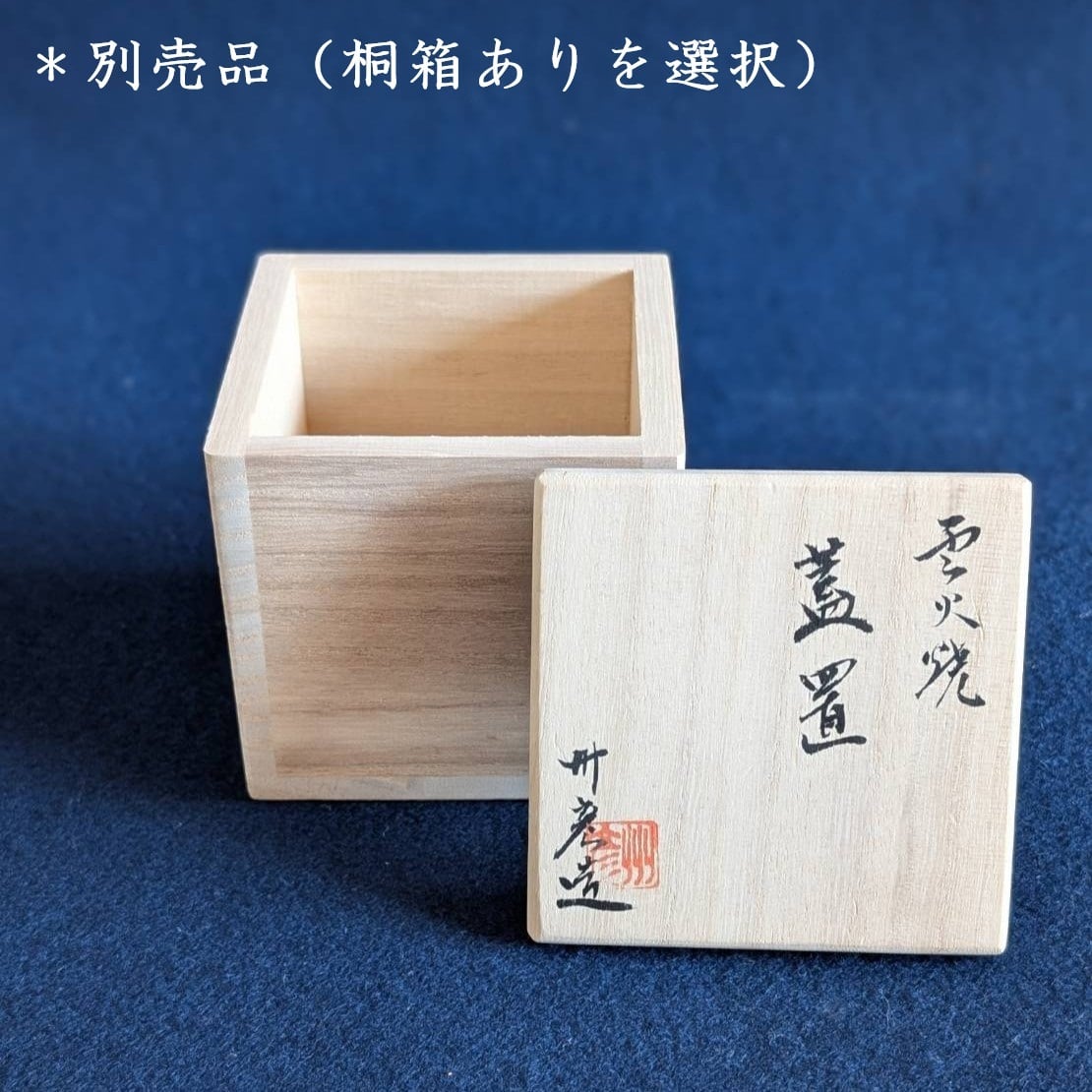 KR-1 雲火焼 蓋置 | 雲火焼 Webショップ