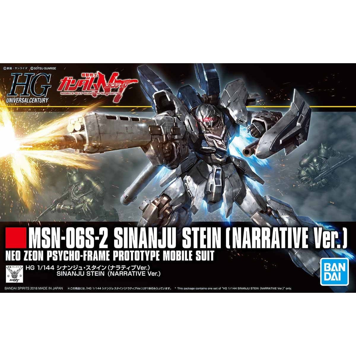 HGUC【217】 1/144 シナンジュ・スタイン（ナラティブVer