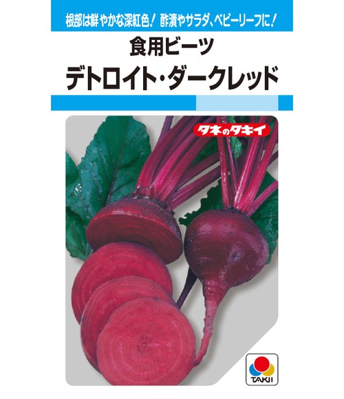 ビーツ「デトロイトダークレッド」（１DL） 画像