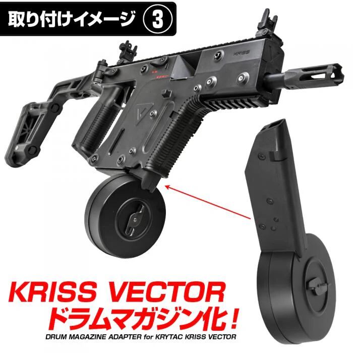 LAYLAX】KRISS クリスベクター 400連射ドラムマガジンアダプター