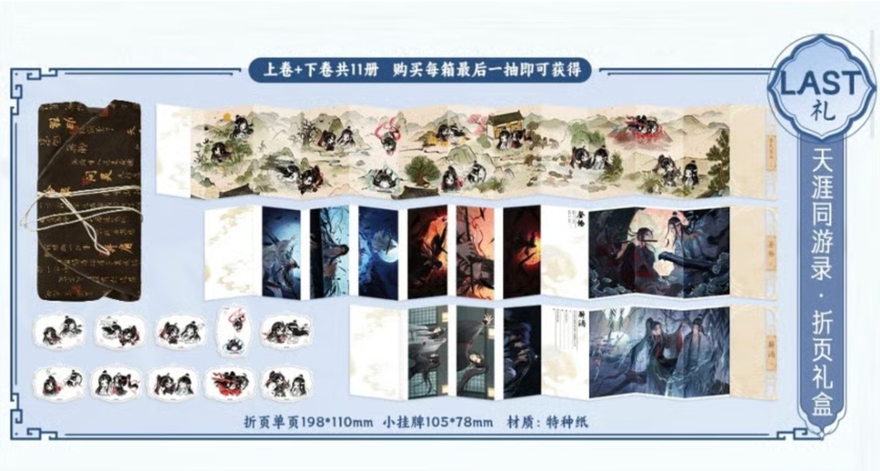 参加条件なし 【 抽選販売・第1回 】魔道祖師（潮品集）☆ 心愿賞
