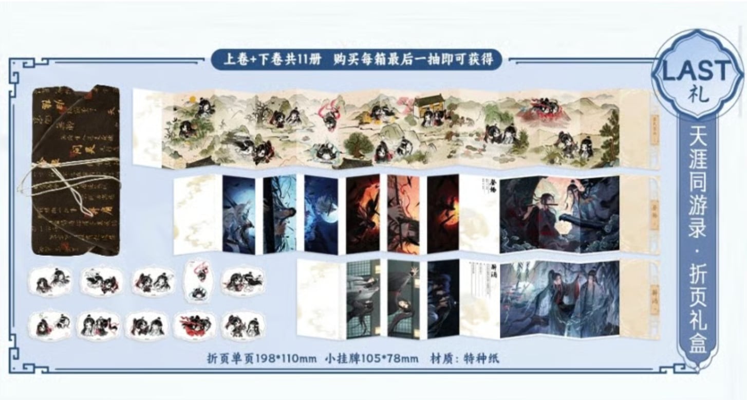 参加条件なし 【 抽選販売・第1回 】魔道祖師(潮品集)☆ 心愿賞 参加条件なし 【 抽選販売・第1回 】魔道祖師(潮品集)☆ 心愿賞