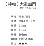 【久保田号】(棒軸)大道無門　（定価￥1,100 税込）