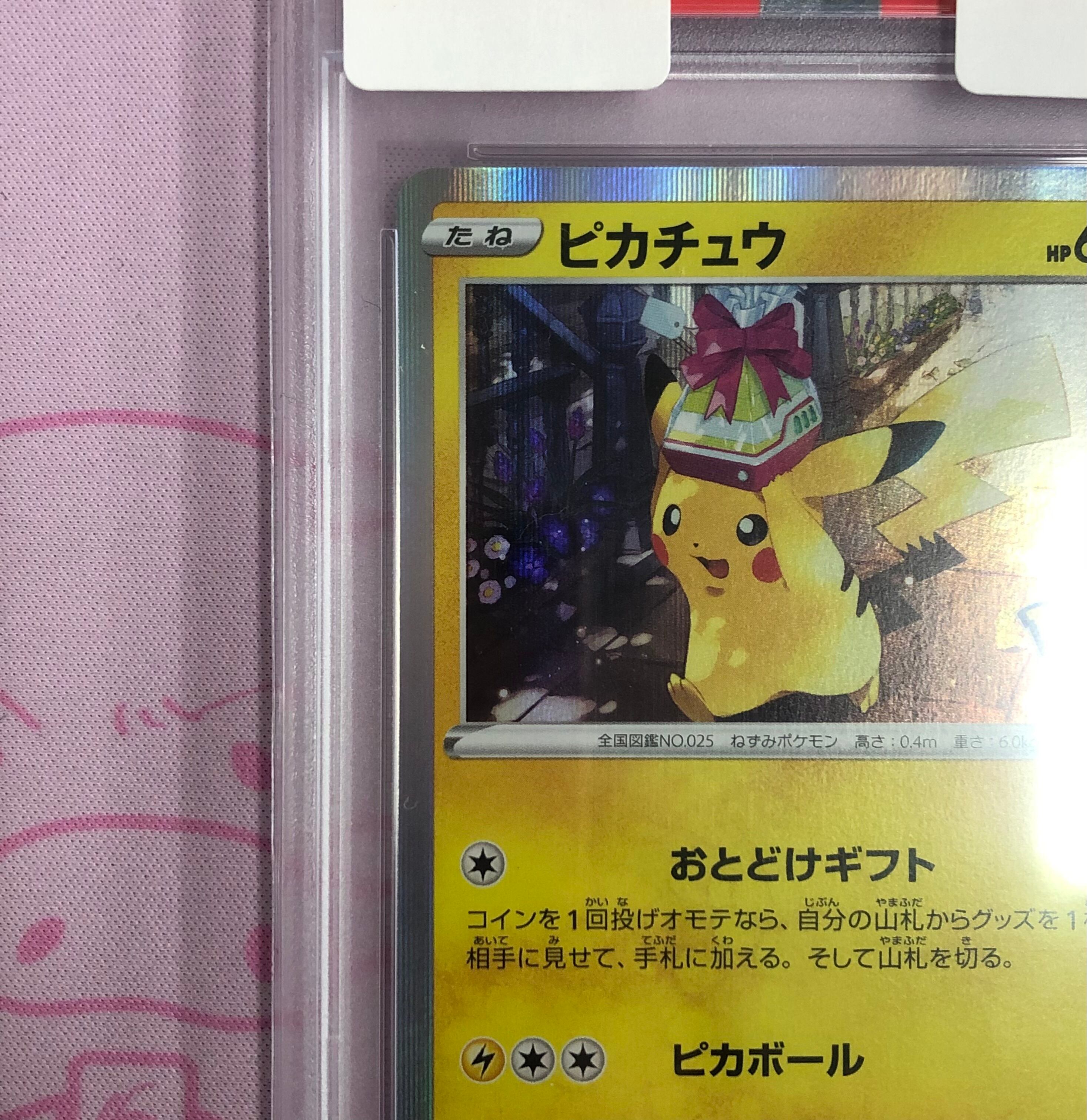 A＋ランク】ピカチュウ(POKEMON GO PSA10 SR | カードショップ Buu star