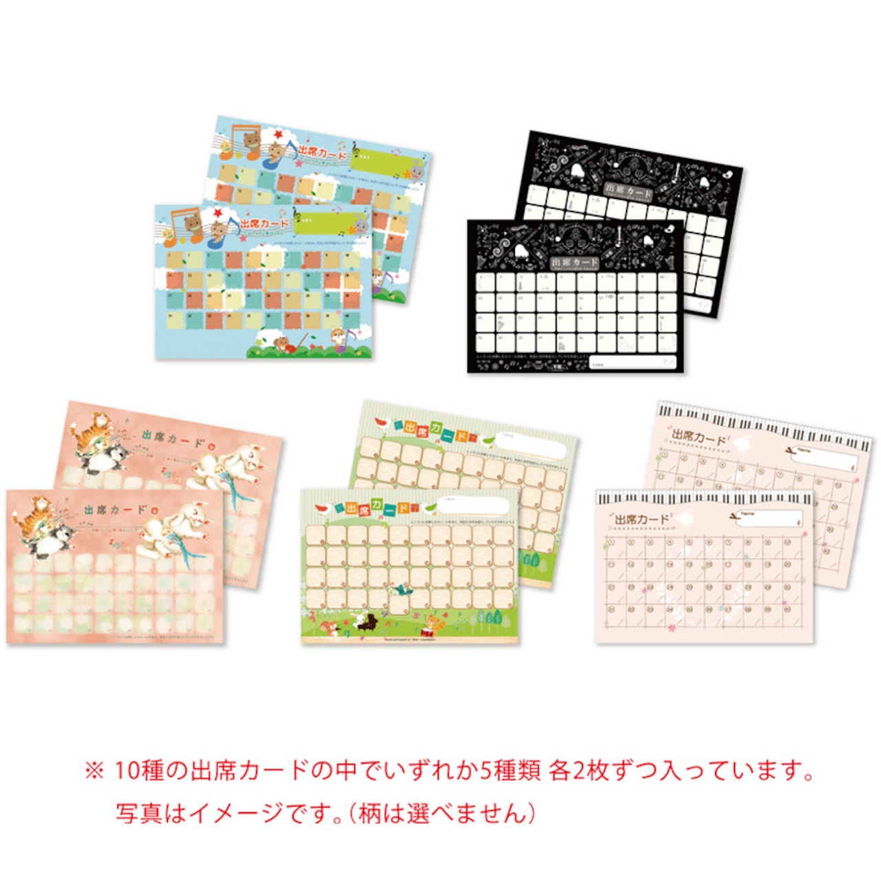 出席カード10枚セット (アソート)