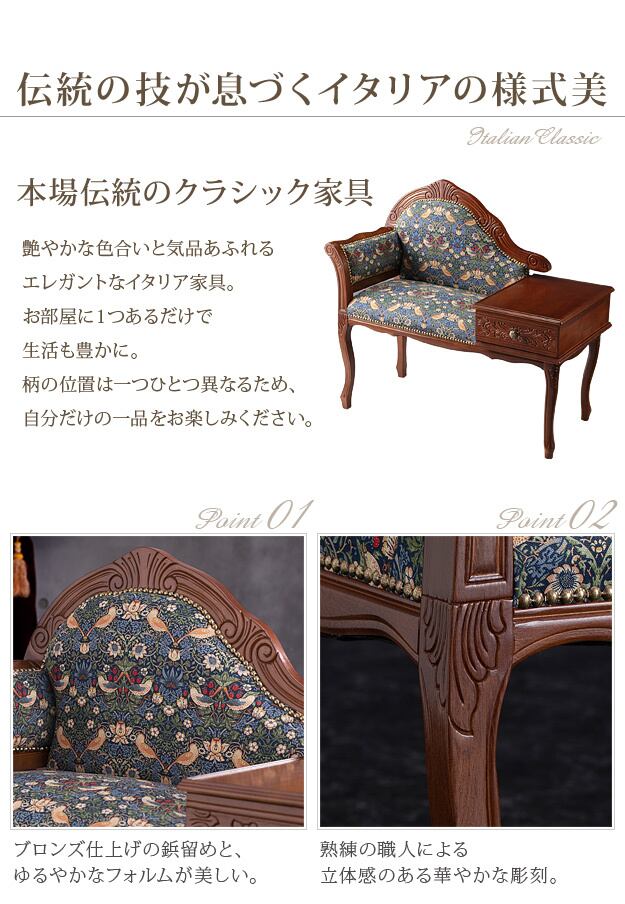 ウィリアムモリス William Morris イタリア家具 テレフォンベンチ 猫脚