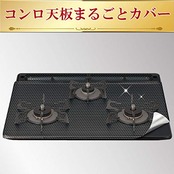 東洋アルミ システムガスマット 幅60cm ビルトインコンロ 3口用 2枚入 ブラック コゲつき汚れを全面ガード 拭くだけ S3125