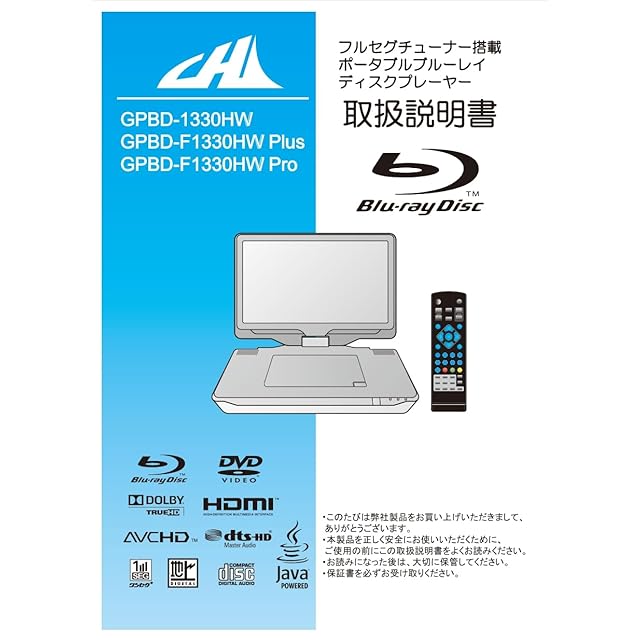 CHL GPBD-1330HW ポータブルブルーレイプレーヤー、13インチ大画面
