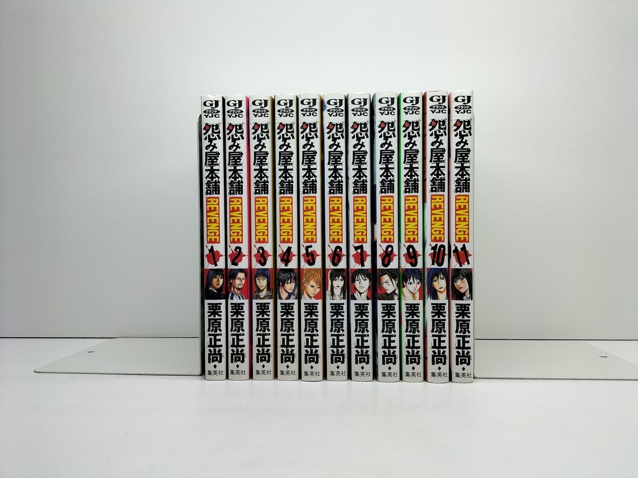 幅広type 怨み屋本舗 リベンジ 栗原正尚 [1-11巻 漫画全巻セット/完結