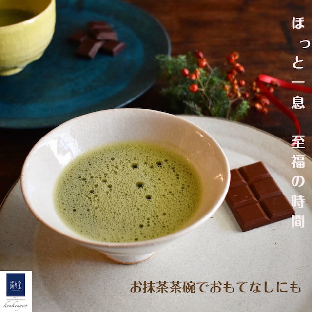 カジュアル抹茶　sui茶碗　cas-2　抹茶碗 新茶 お抹茶碗 抹茶茶碗 白 モダン 碗 可愛い おしゃれ かっこいい 男前 茶会 茶の湯 茶器 茶道具 抹茶 茶道 気軽 手軽 器 和食器 陶器 ギフト プレゼント おうち 初心者 稽古 お稽古 お稽古用 本格   カジュアル抹茶 野点