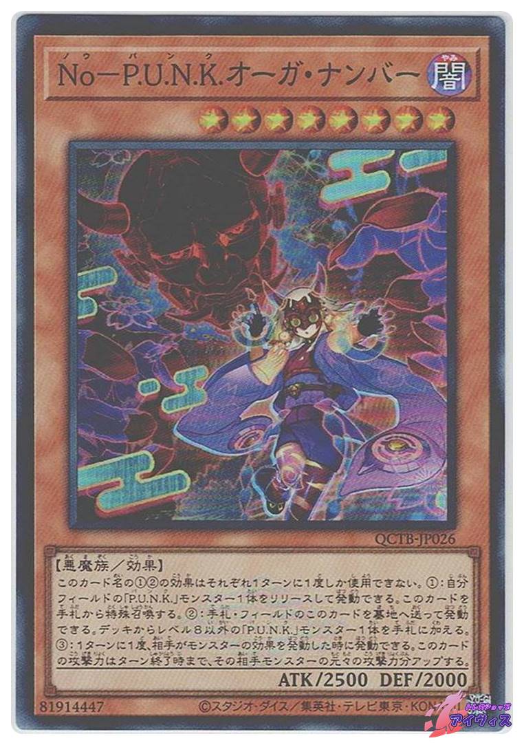 未開封 遊戯王OCG P.U.N.K.オーガナンバー スリーブ 70枚 19(D) 未開封 遊戯王 No－P.U.N.K.オーガ・ナンバー70枚入 スリーブ 傷