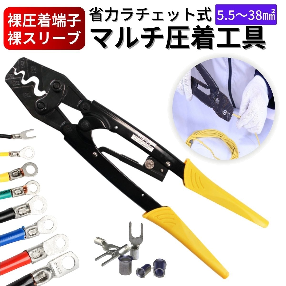 圧着ペンチ 裸圧着端子 リングスリーブ 工具 ケーブル 配線 クリンパー クリンピングプライヤー HS-38 JIS DIN sq | 黒猫屋