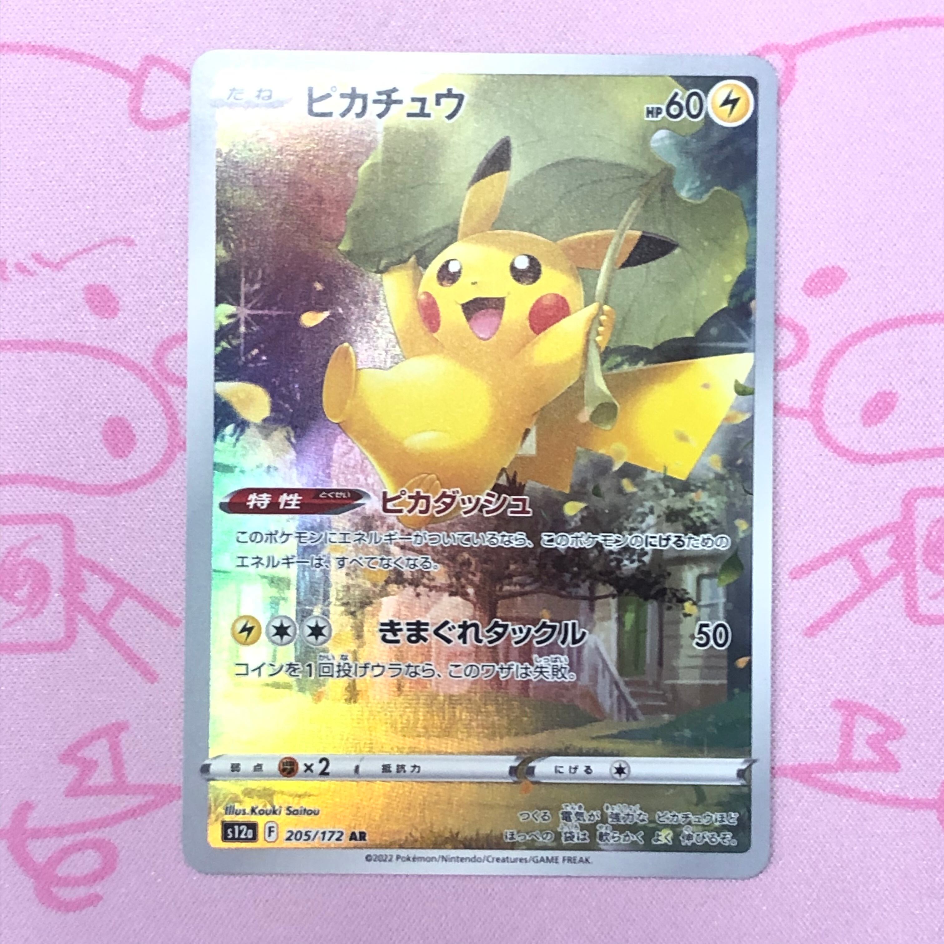 【美品】ピカチュウ AR