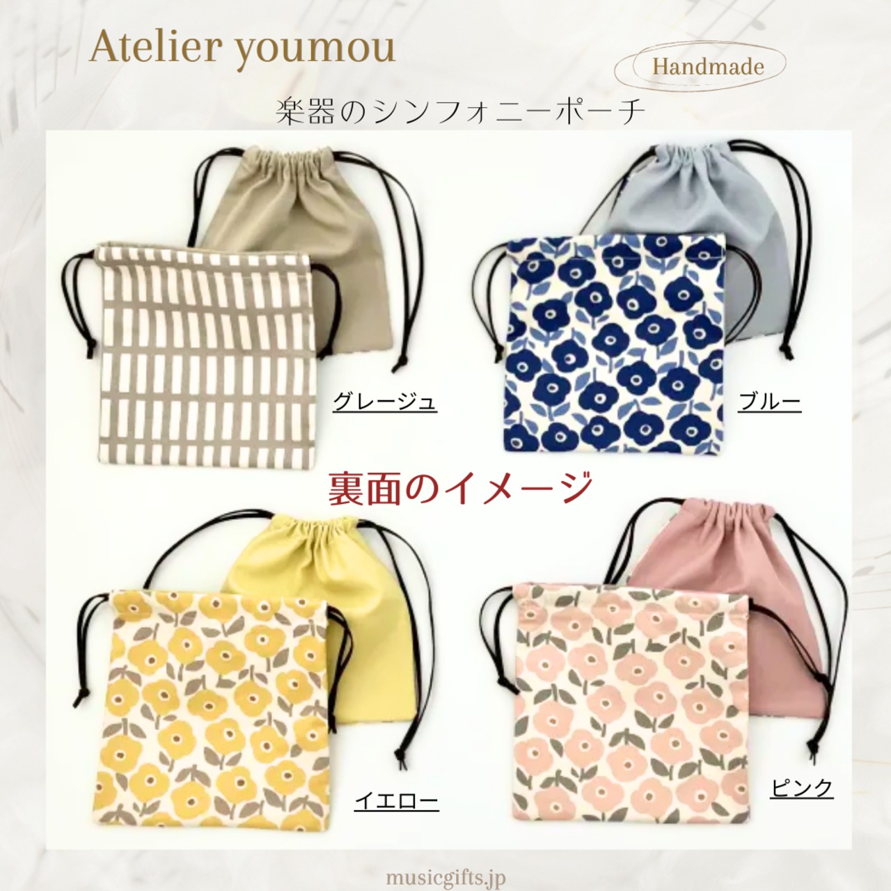 Atelier youmou　アルトサックスのシンフォニーポーチ　全4色