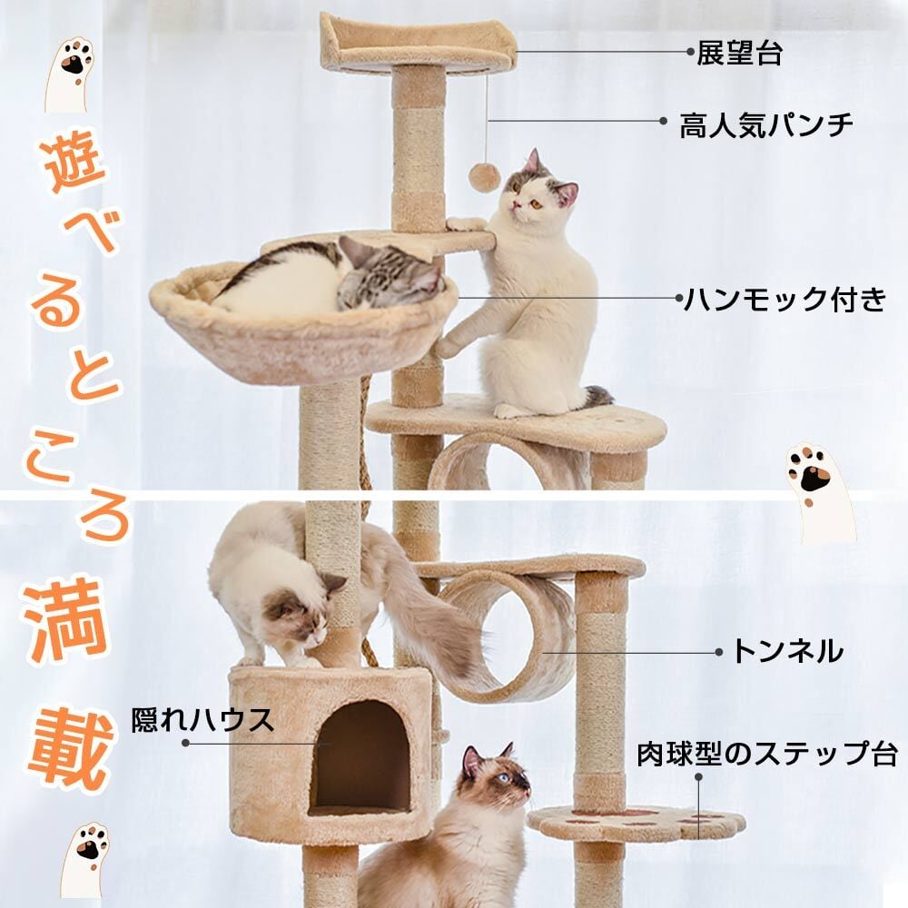 キャットタワー 据え置き ビッグキャットツリー 高さ177cm 多頭飼う 大型猫 ジュニア猫 子猫向け ハンモック付き トンネル おもちゃ ベージュ  組立簡単 安定性抜群