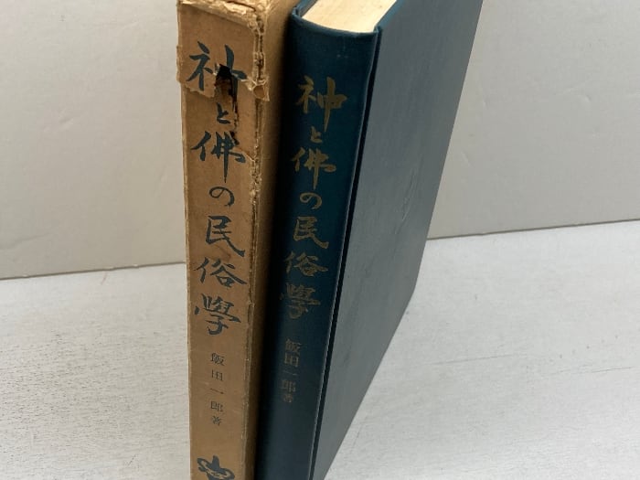 姓氏家系大辞典 全3巻揃 太田 亮 角川書店 | 古書・古本・清泉堂書店