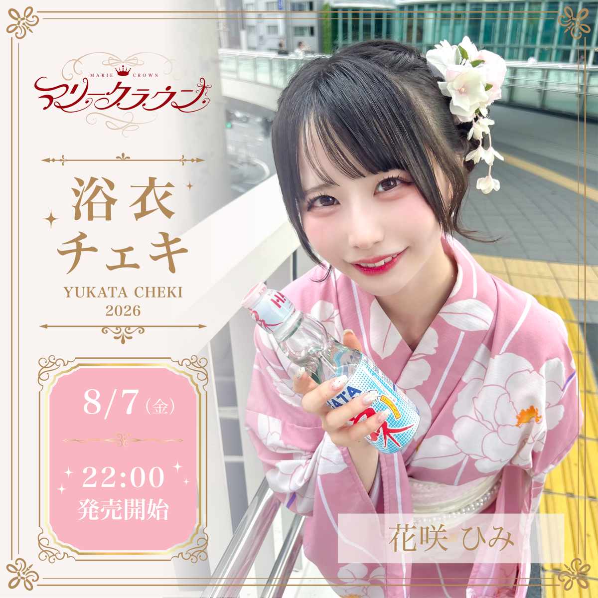 ReoNa　デビュー前　チェキ　浴衣　直筆メッセージ入り 4e0a77938eaeee9e3d58823a12149d