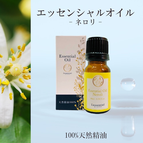 【ネロリ】精油 10ml 箱付 華やか ビター 落ち着き 柑橘系 癒し アロマ 自然 天然 エッセンシャルオイル シンプル 単体 花