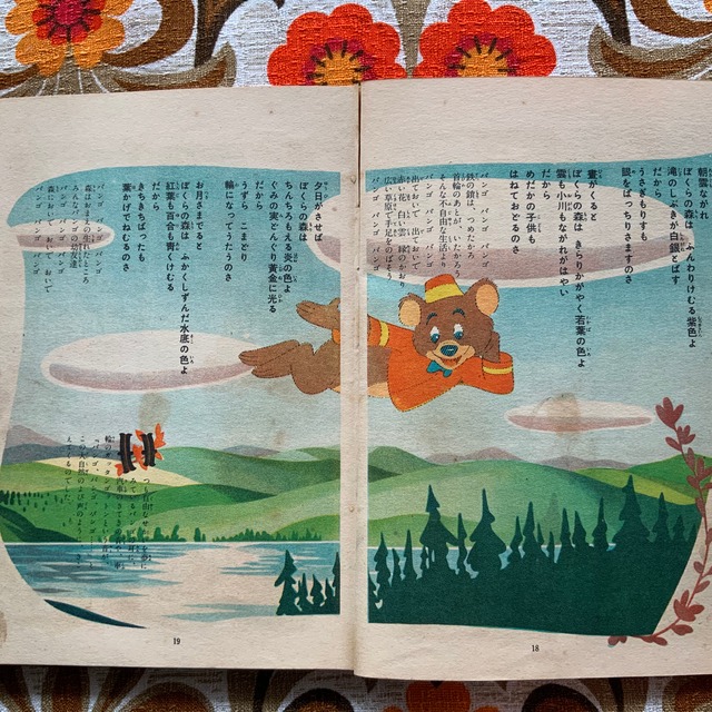 昭和29年初版 ディズニー傑作全集2 こぐま物語 トモブック社 内野純緒 カバーあり 1954年 実用外百貨店 レトロ珍品 モラトリアム