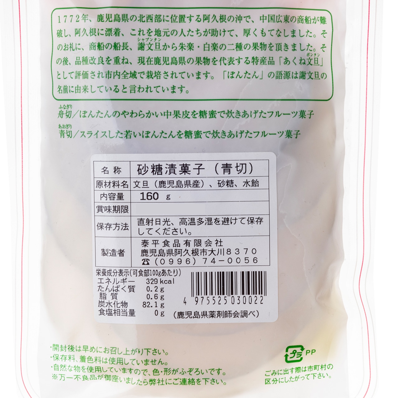 【本場南国ぼんたん】ぼんたん漬3袋セット(青切1、舟切2)【あくね文旦 ボンタン 砂糖漬】
