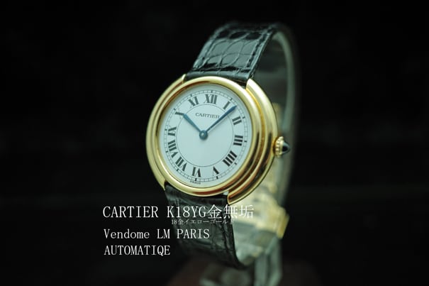 K18YG金無垢カルティエ CARTIER ヴァンドーム LM PARIS 自動巻