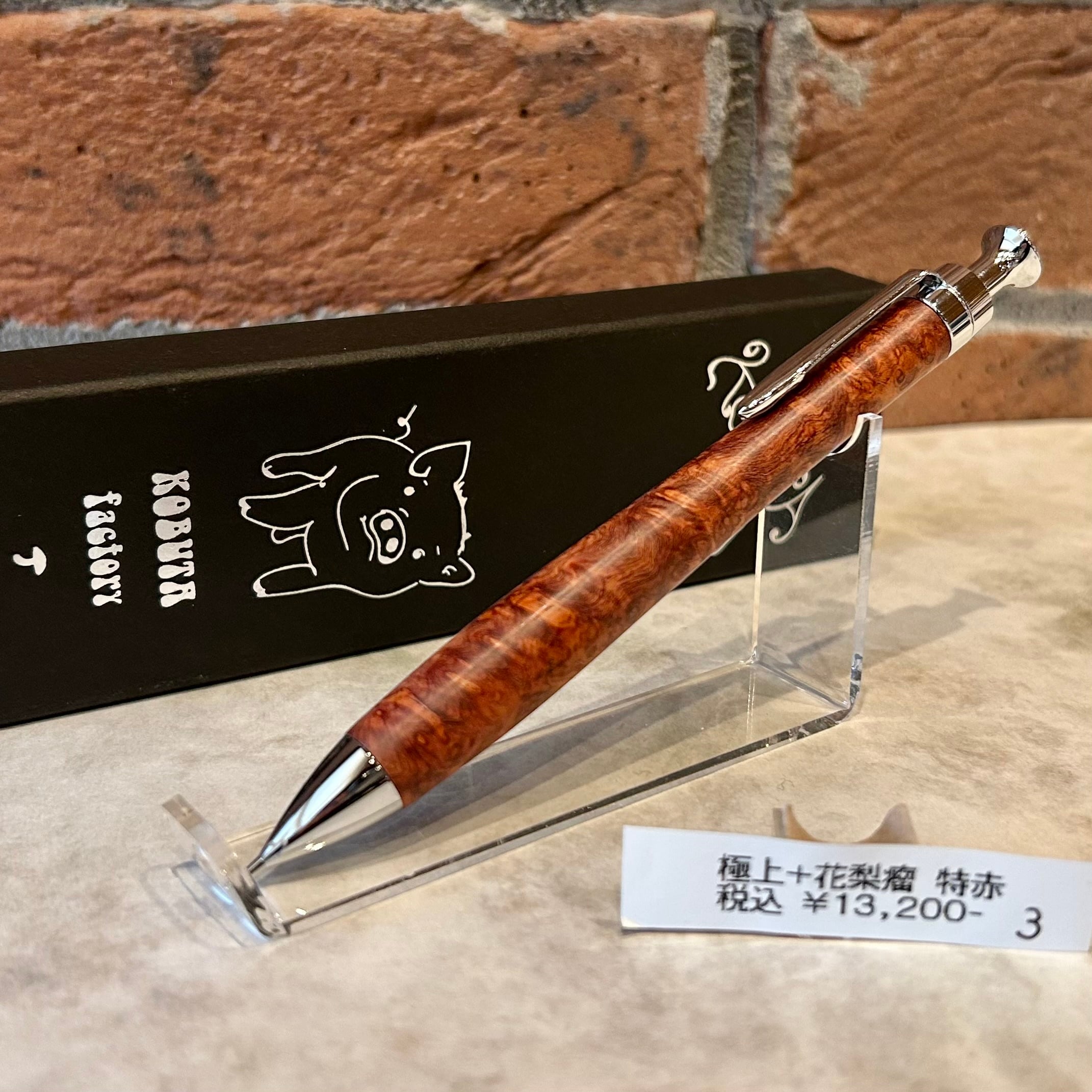 こぶた工房　ボールペン　極上　花梨瘤 こぶた工房 【極上＋花梨瘤 特赤③】 ボールペン換装可 | ペンネジューク