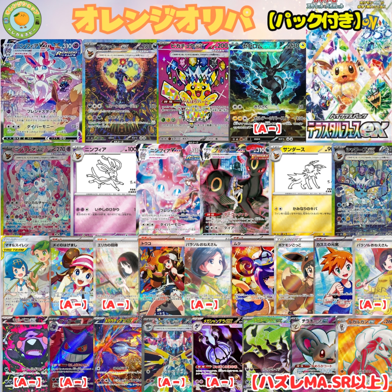 ポケモンカードオリパ専門店 オレンジSHOP