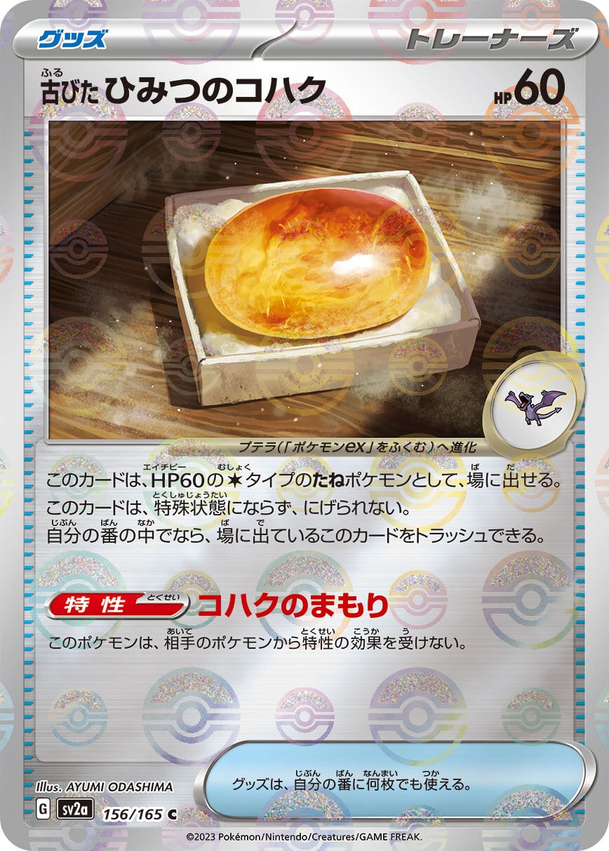 ニャースex SAR M3 114/080 | ポケモンカード専門店 Cobalt Cave