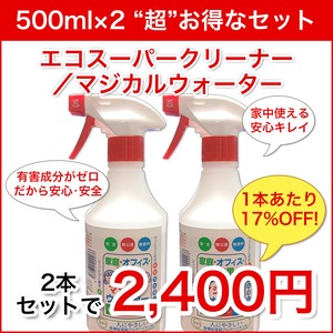 【2本で買うと1本の値段が13％OFFで超お得！アルコールを含まず人にも素材にも優しい掃除のお供】エコスーパークリーナー(500ml)／マジカルウォーター(500ml)